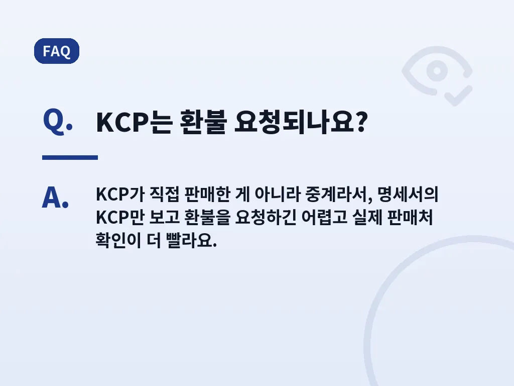 취소·환불이 안 보일 때 대처법 이미지