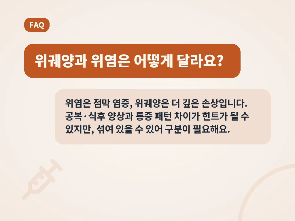 병원 방문이 필요한 경고 신호 이미지