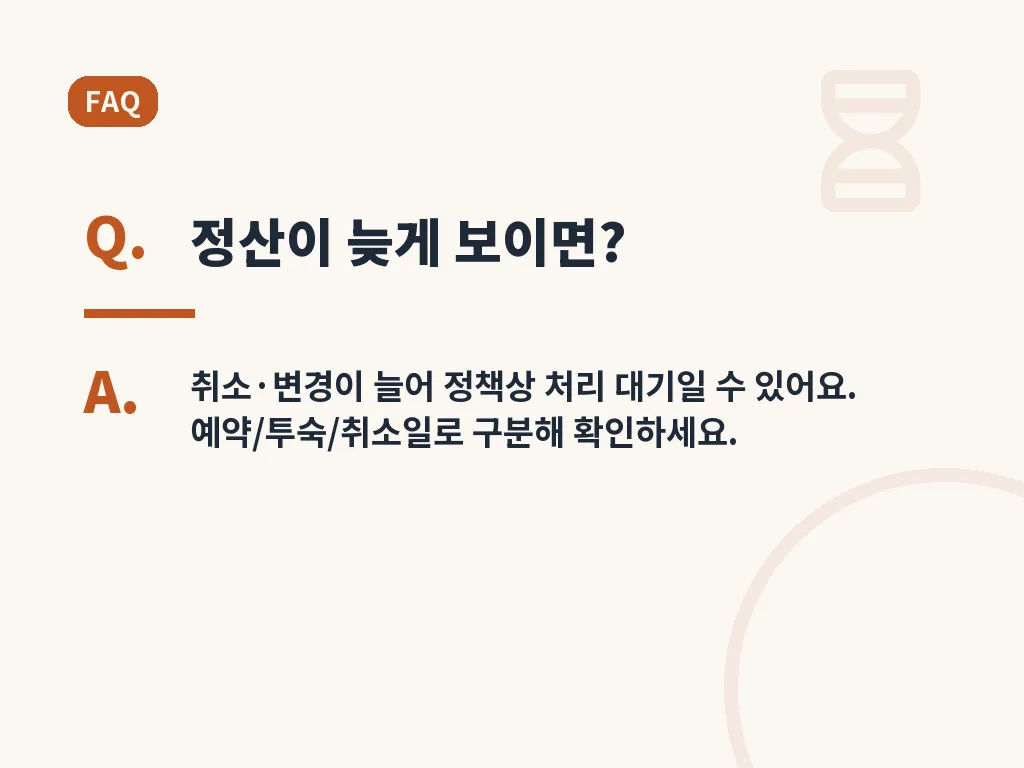 야놀자 파트너센터 활용 시 자주 생기는 실수 이미지