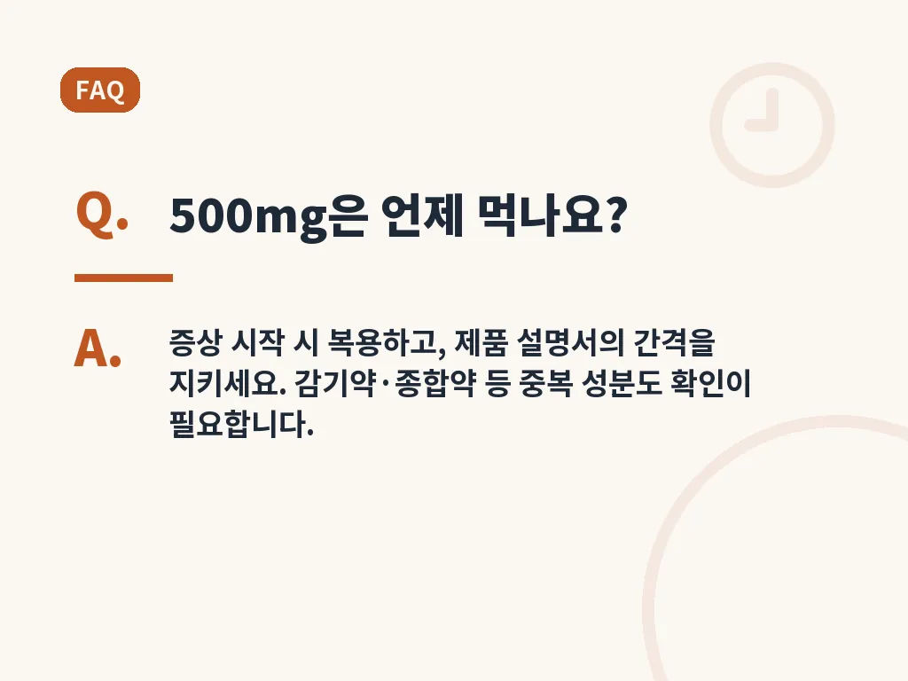 약국에서 자주 묻는 선택 기준 이미지