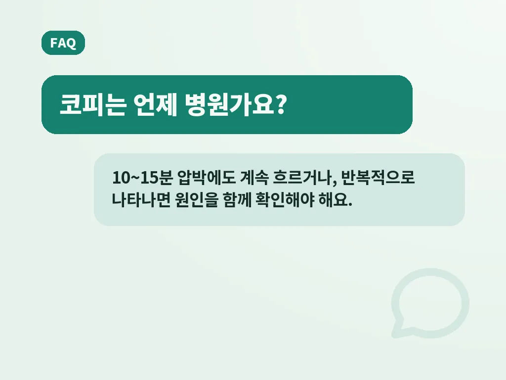 병원 진료가 필요한 경우와 시술 가능성 이미지