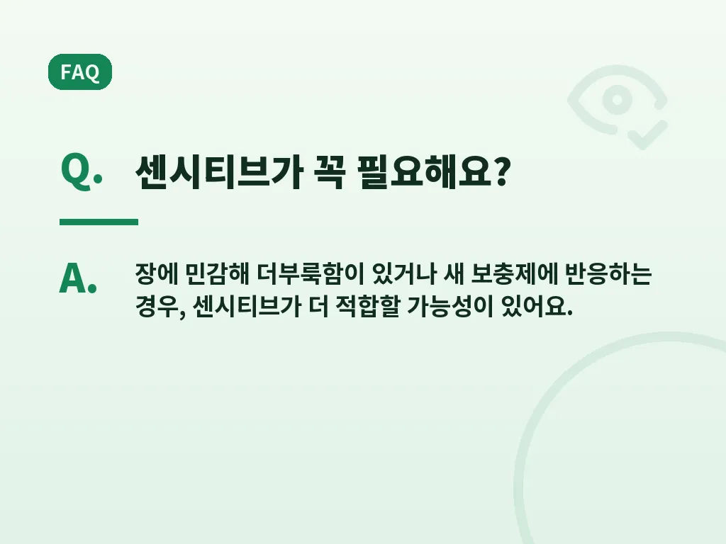 래디웰센시티브가 잘 맞는 사람 이미지