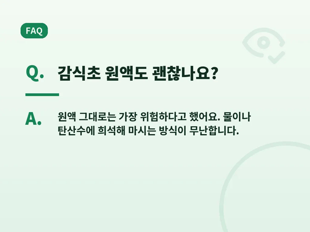 감식초와 다른 식초의 차이 이미지