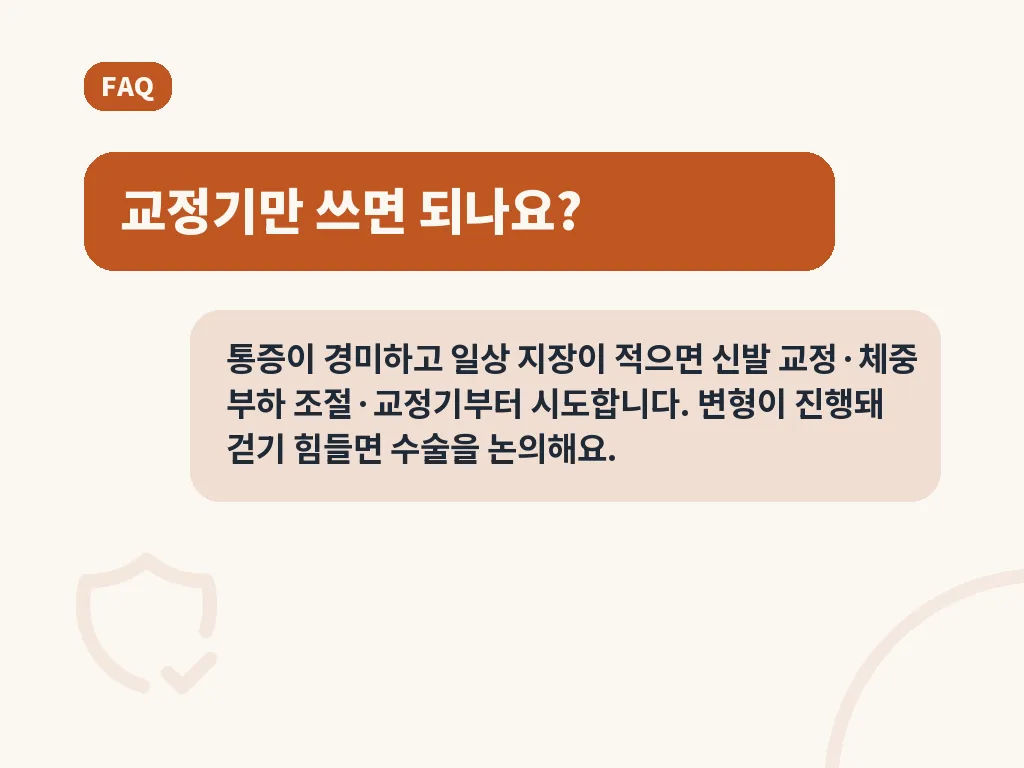 무지외반증수술후기에서 자주 보이는 회복 포인트 이미지