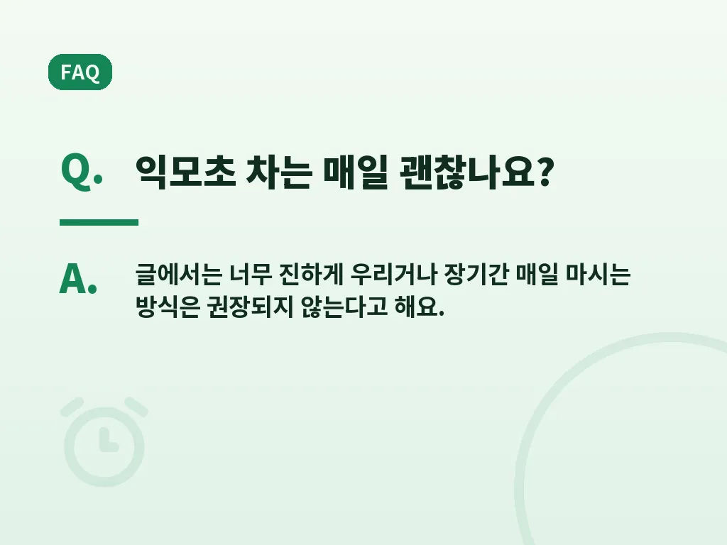 익모초 제품 고르는 기준 이미지