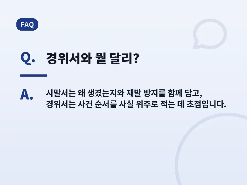 자주 하는 실수와 주의점 이미지