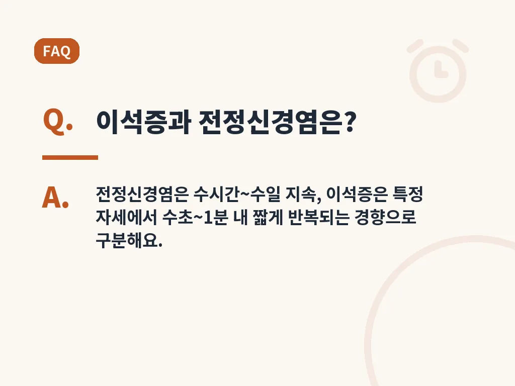 병원에 빨리 가야 하는 위험 신호 이미지