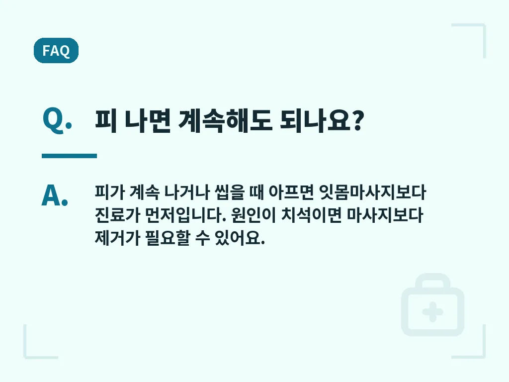 잇몸 건강을 지키는 일상 습관 이미지