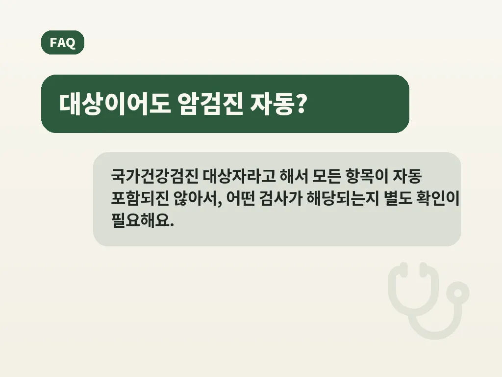 검진 전후에 주의할 점 이미지