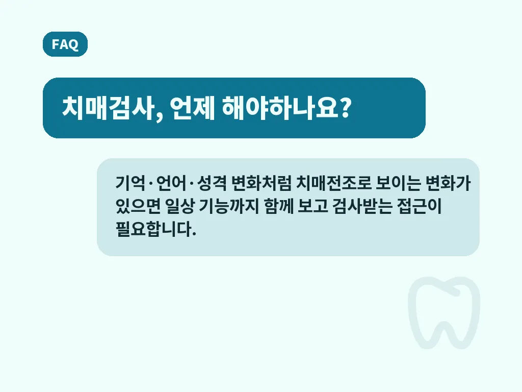 가족이 먼저 챙겨야 할 생활 대응 이미지