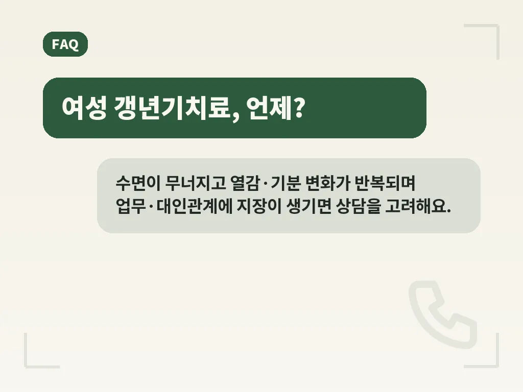 갱년기증상완화를 돕는 일상 점검표 이미지