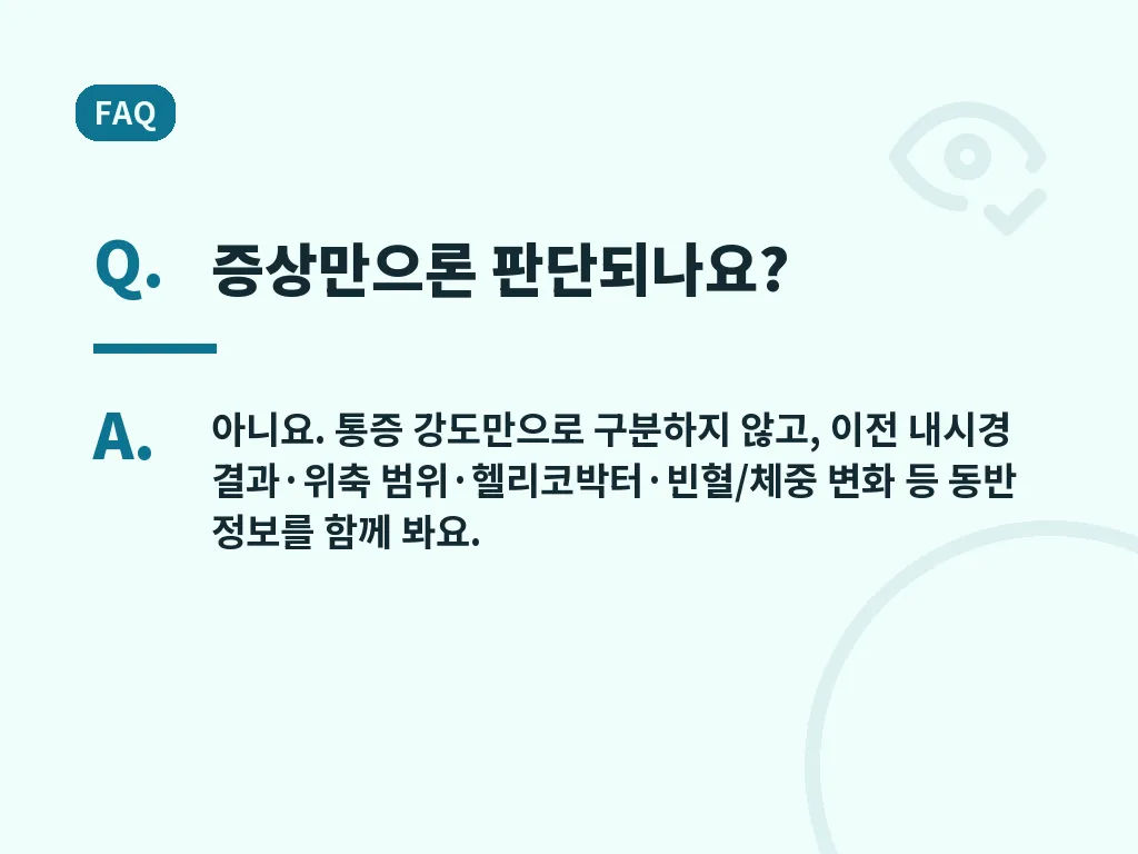 검사에서 자주 보는 항목 이미지