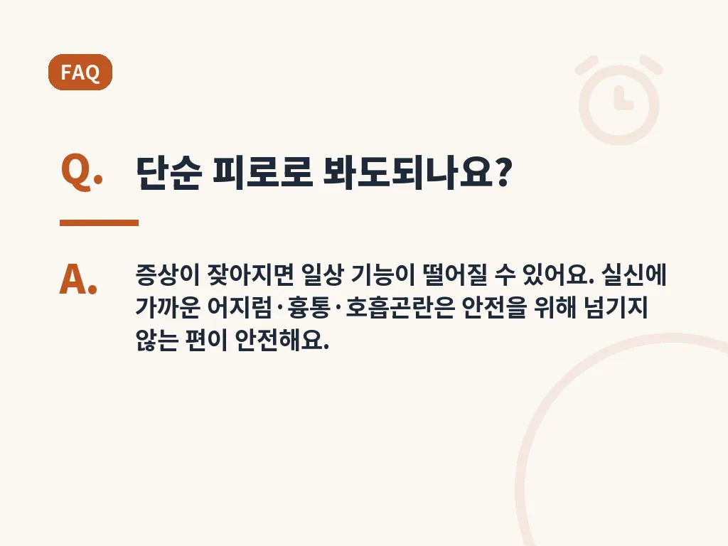 자율신경실조증이 악화되는 상황은 무엇인가요 이미지