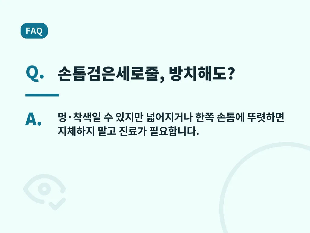 재발을 줄이는 예방 전략 이미지