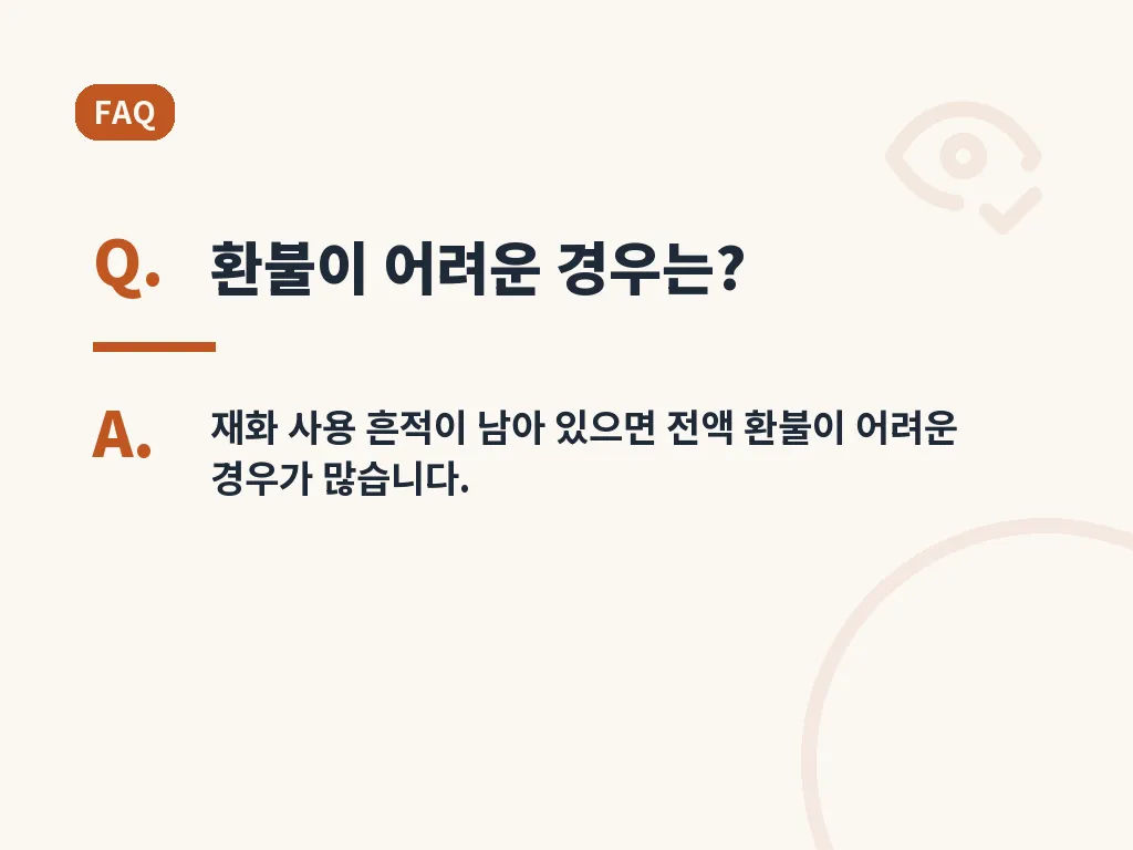 비용과 처리 기간 이미지