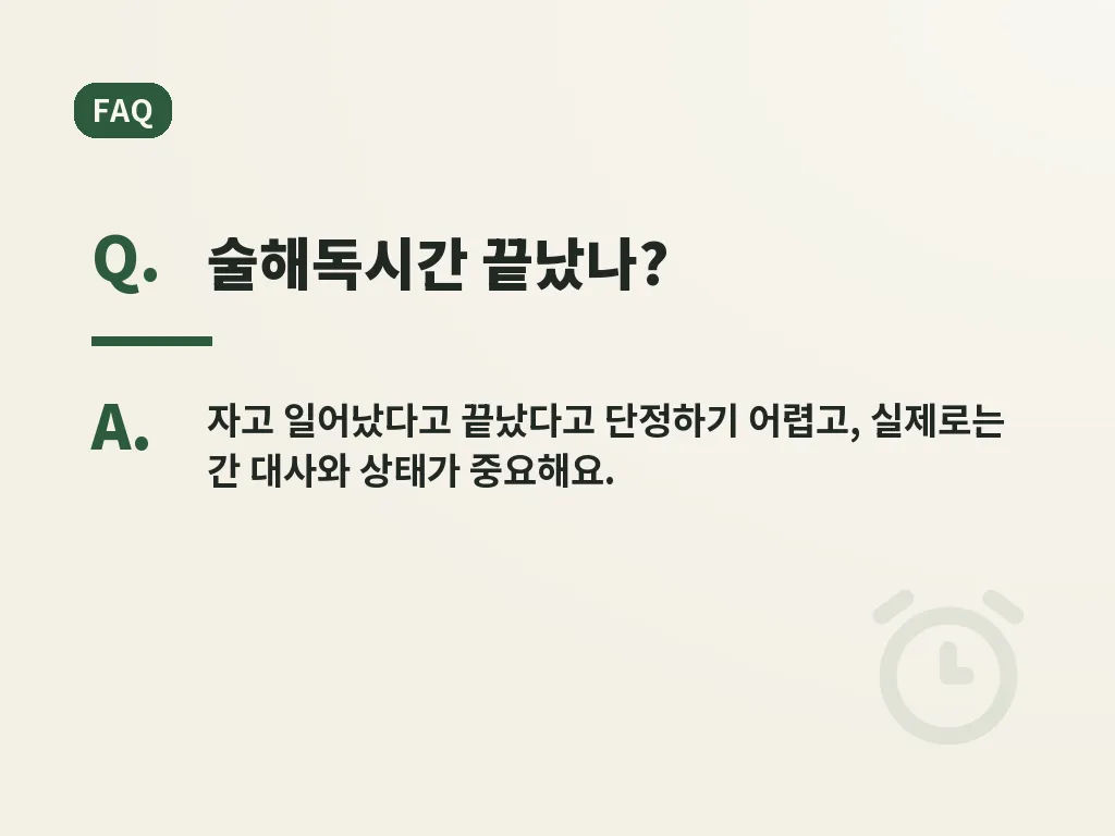 술해독이 잘 안 되는 사람에게 자주 보이는 신호 이미지
