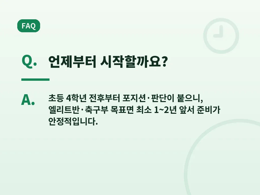 유소년축구 진학준비 비용과 현실 이미지