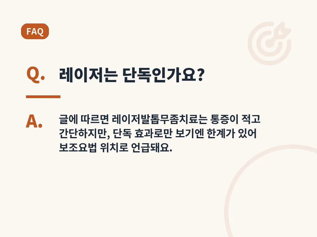 재발을 줄이는 예방 습관 이미지