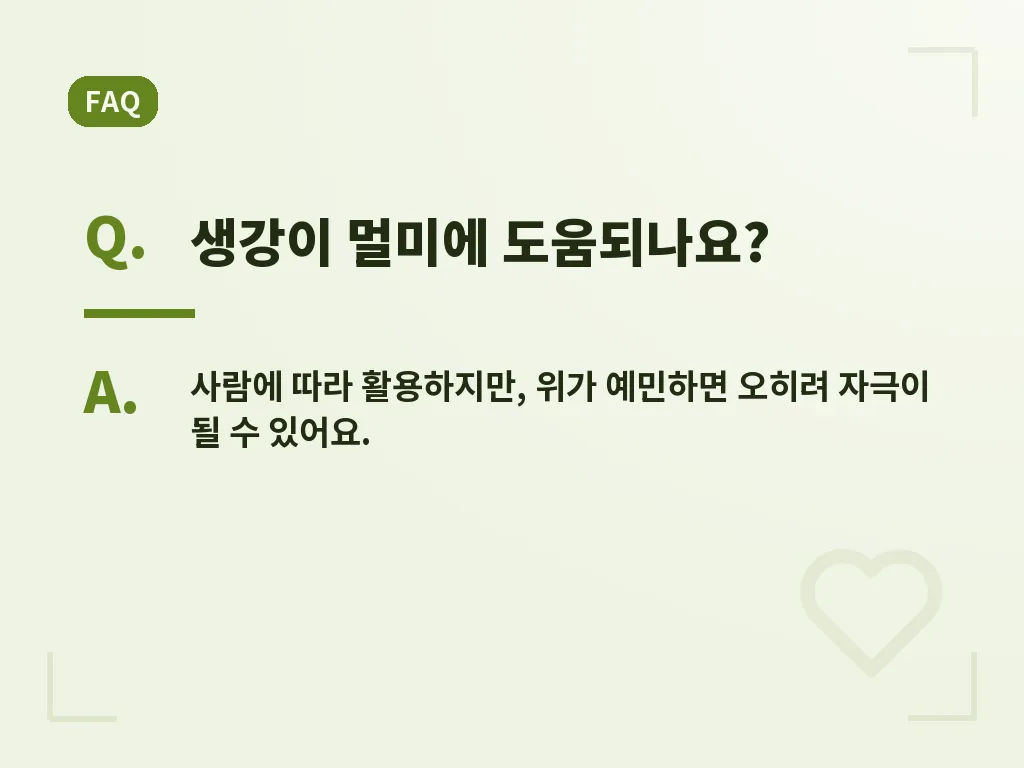 증상이 시작됐을 때 바로 할 일 이미지