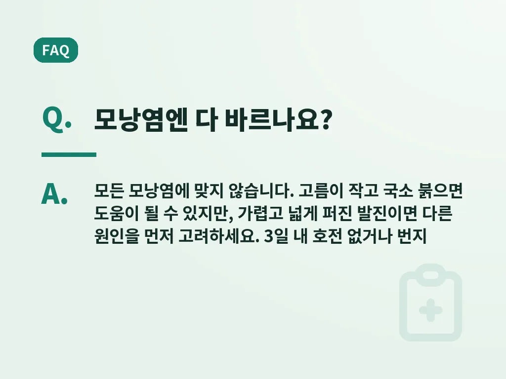 약국 구매와 처방이 필요한 경우 이미지