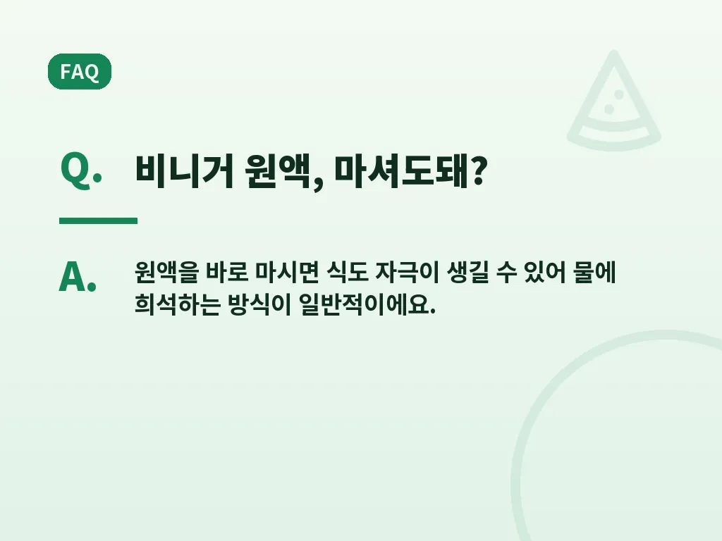 비니거 뜻과 활용 시 주의사항 이미지