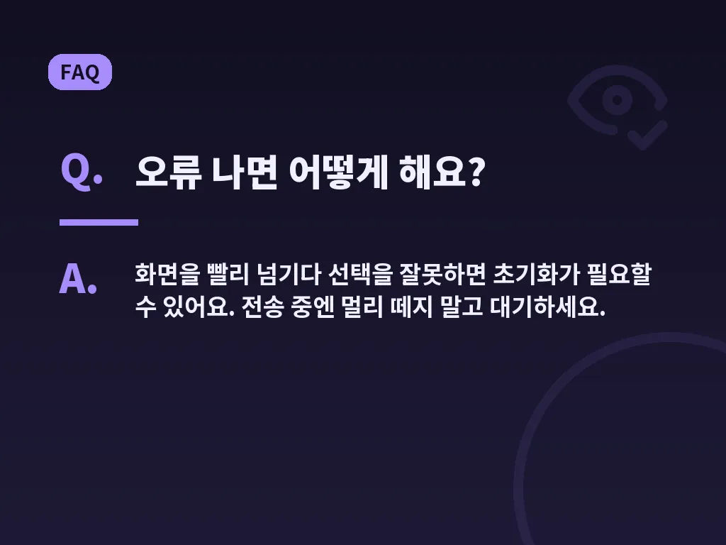 아이폰 마이그레이션 후 기존 기기 초기화 이미지