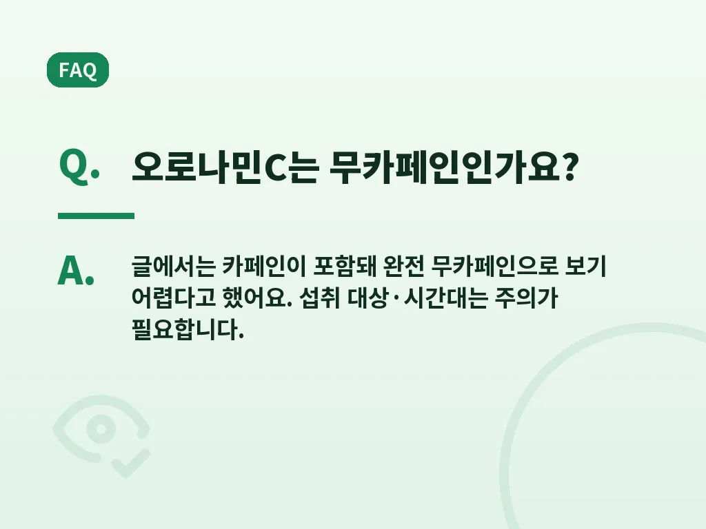 오로나민C 비슷한 제품 고르는 법 이미지