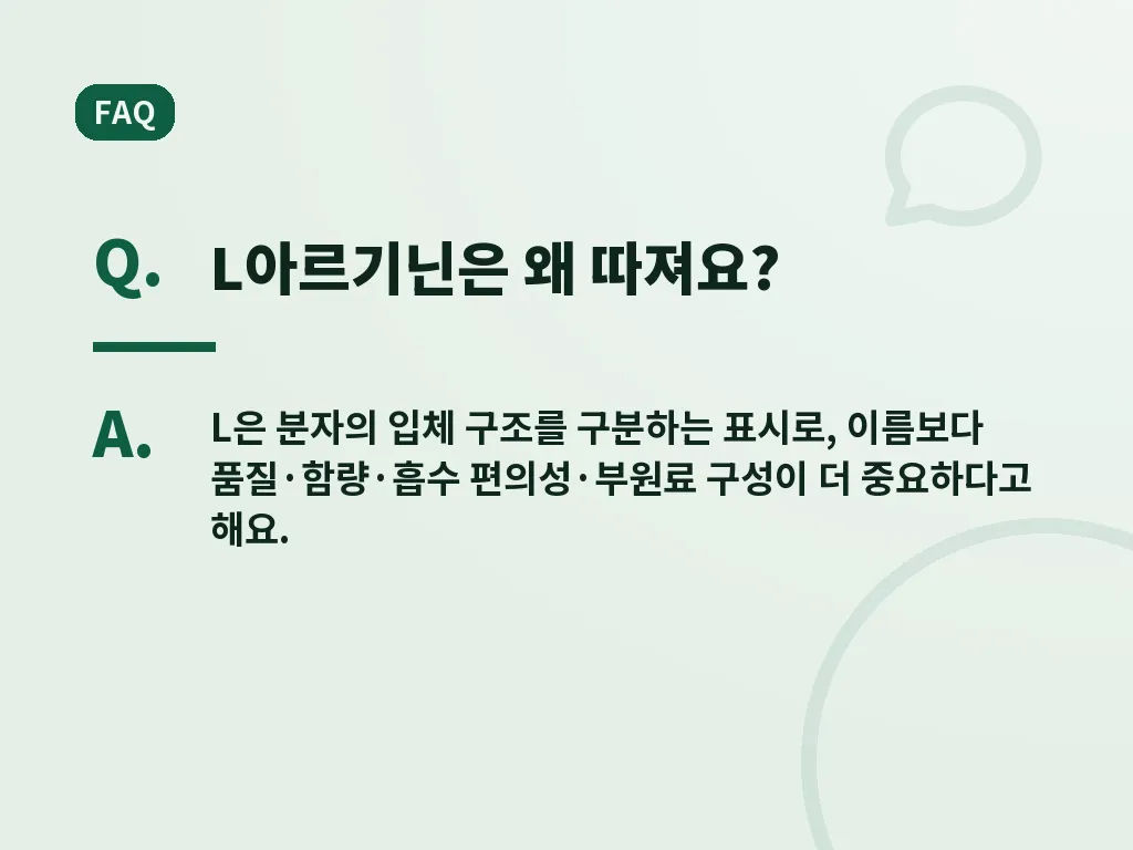 유형별로 보는 L아르기닌 선택법 이미지