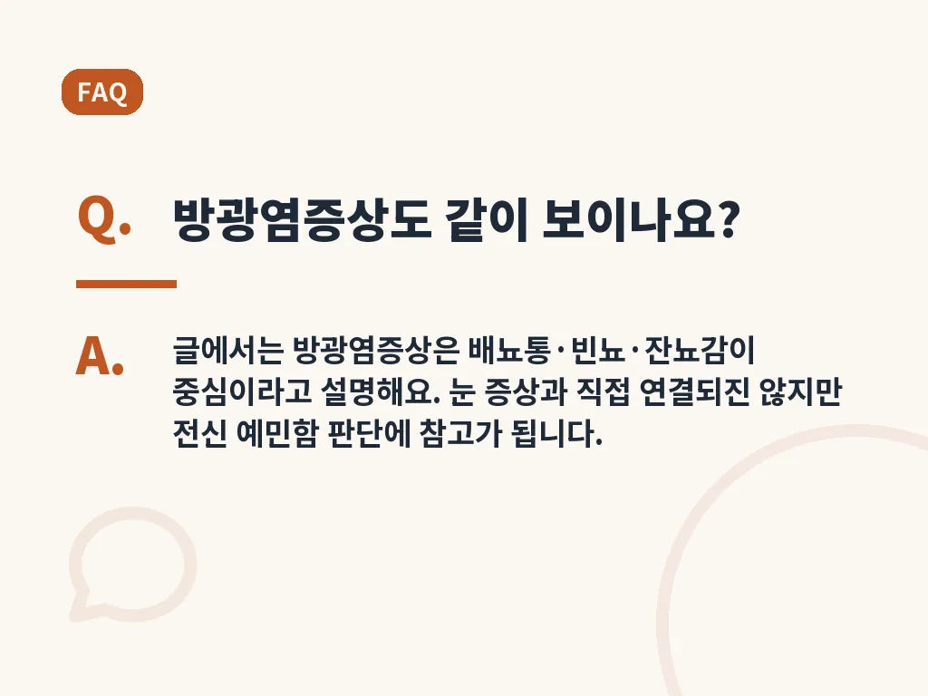 언제 병원을 찾아야 하는지 이미지
