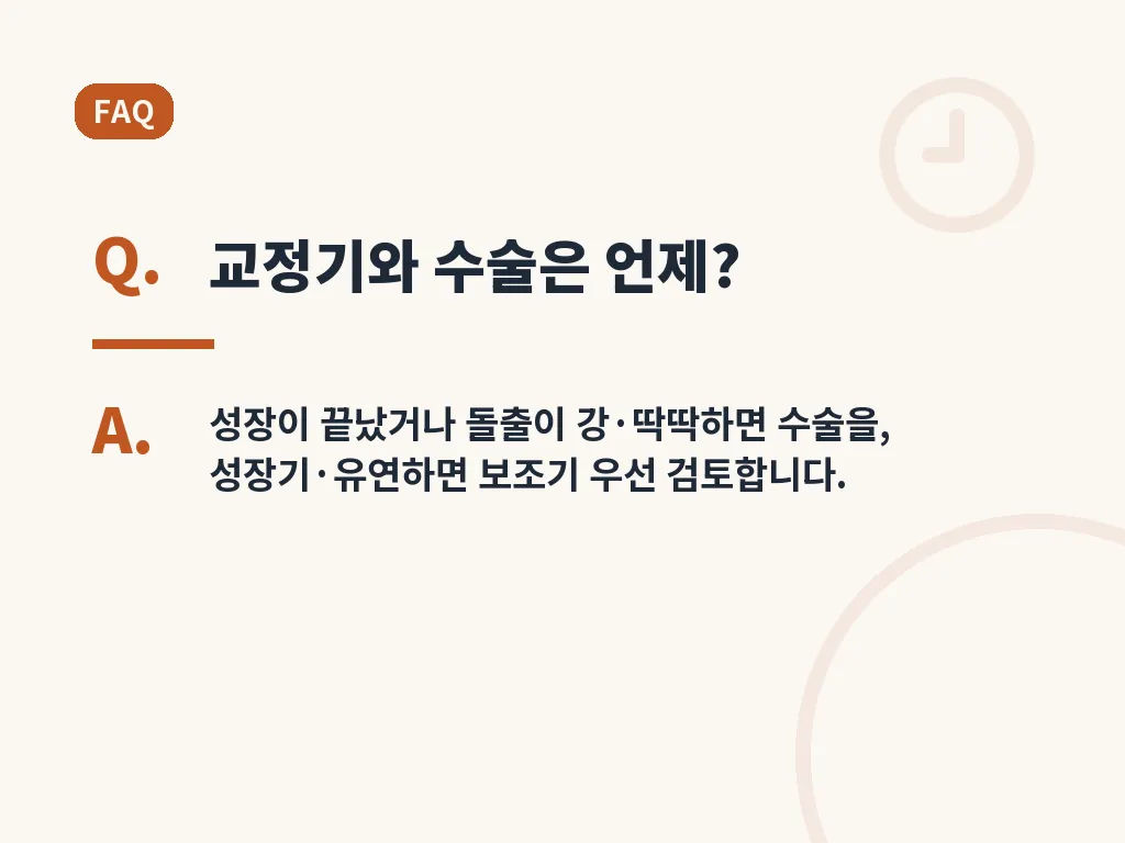 성장기 아이를 위한 관찰 포인트 이미지