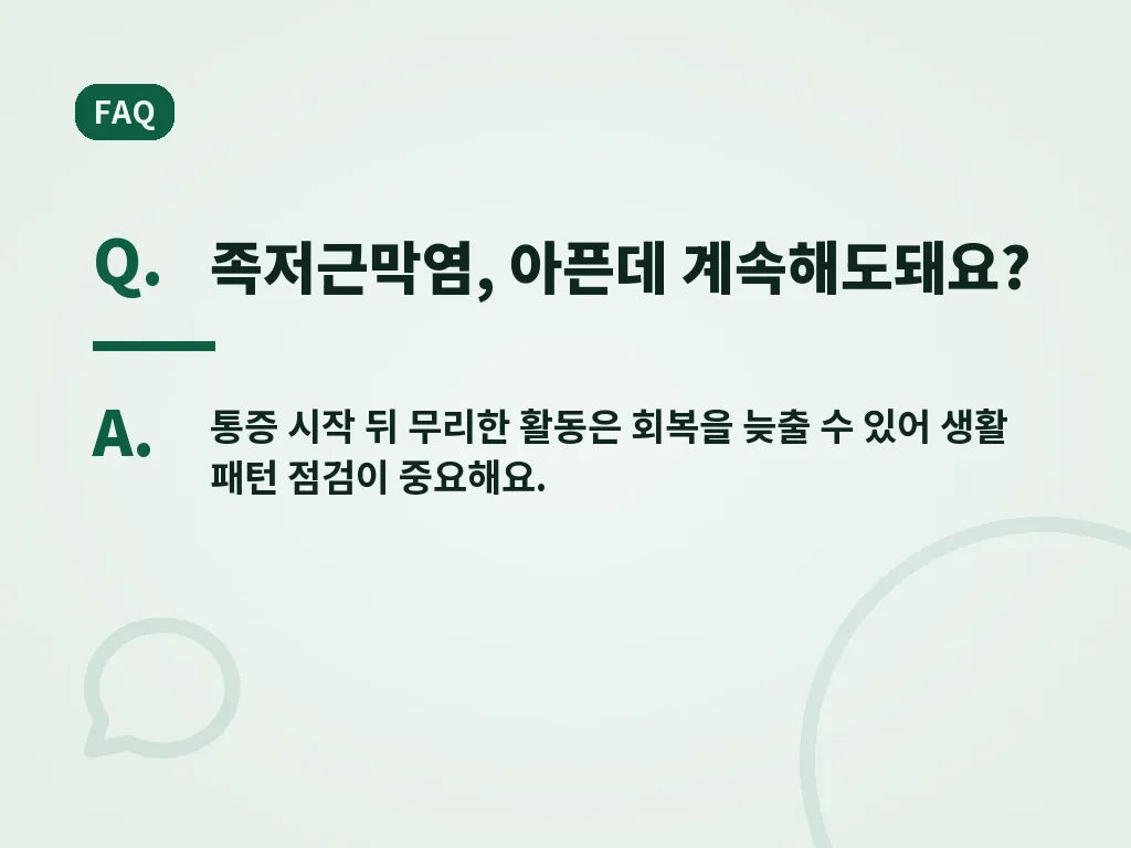 일상에서 재발을 줄이는 예방 습관 이미지