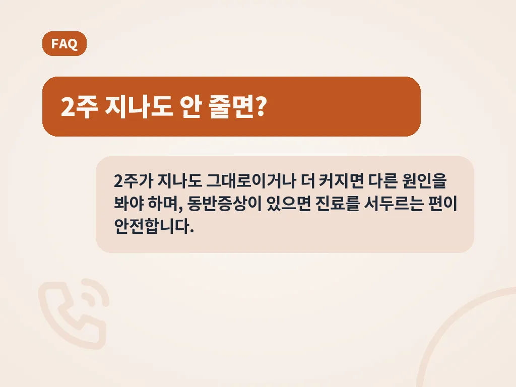 병원 진료가 더 필요한 신호 이미지