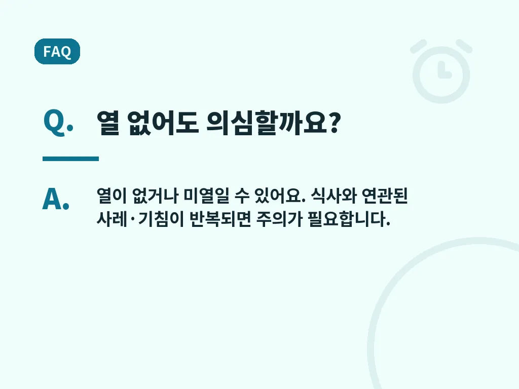 고위험군에서 특히 조심할 점 이미지
