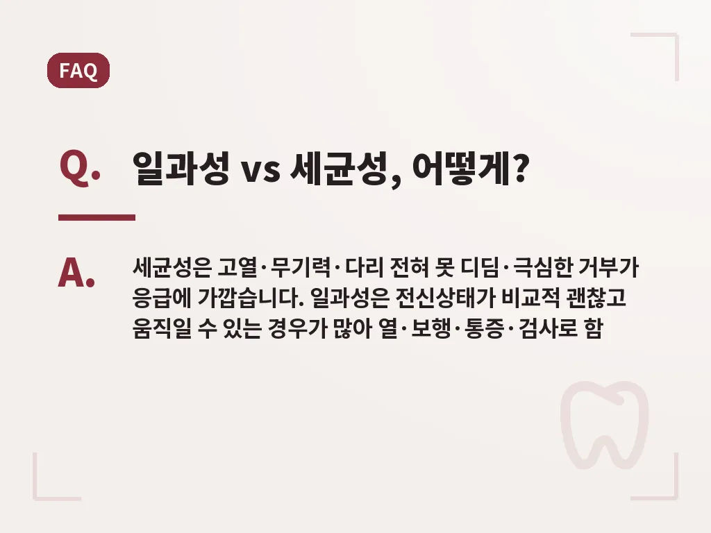 일과성 고관절 활액막염 예방과 생활 팁 이미지