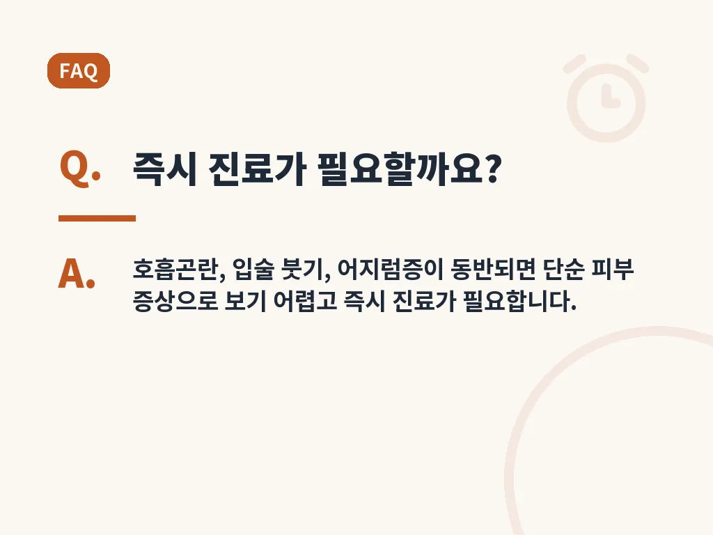 병원에 가야 하는 경우 이미지
