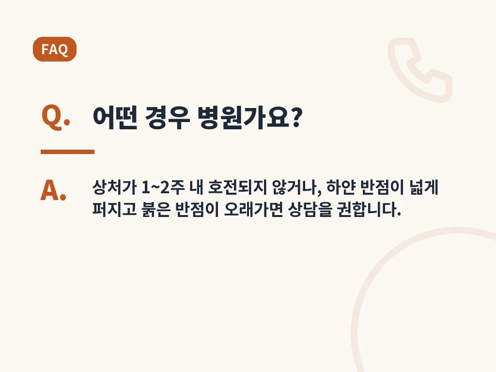 자주 헷갈리는 질문과 답변 이미지