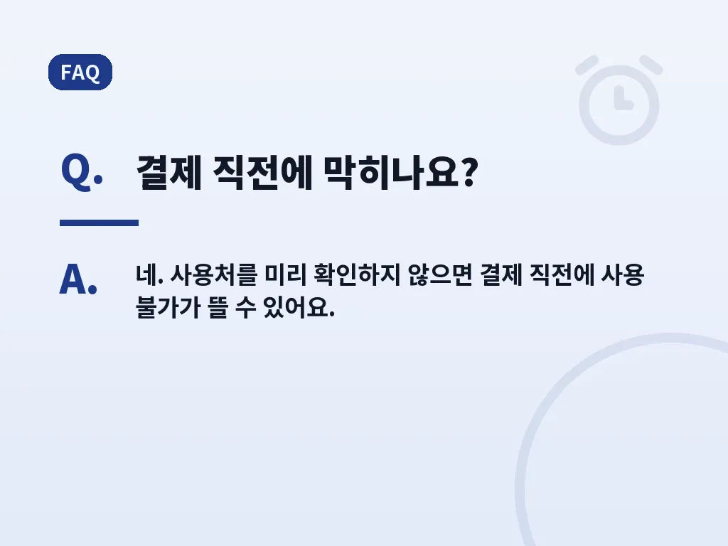 자주 헷갈리는 주의사항 이미지