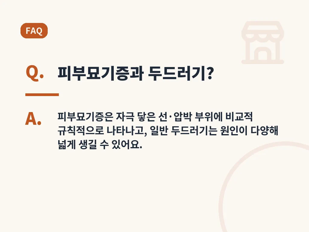 유형별로 달라지는 대응법 이미지