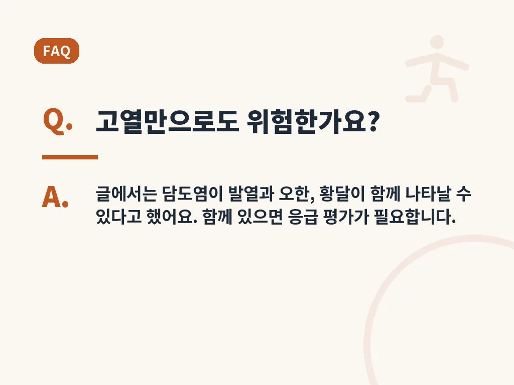 담도염 예방을 위해 생활에서 챙길 점 이미지