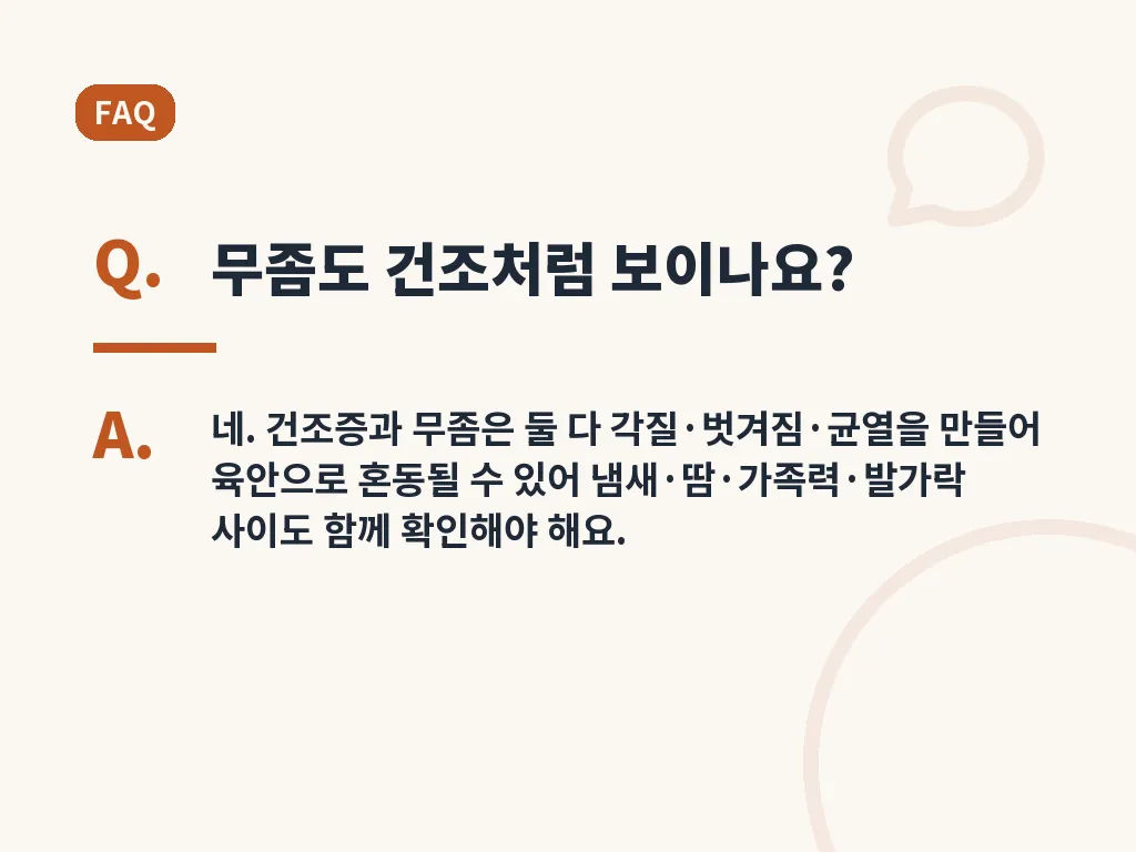 예방을 위한 발 관리 습관 이미지