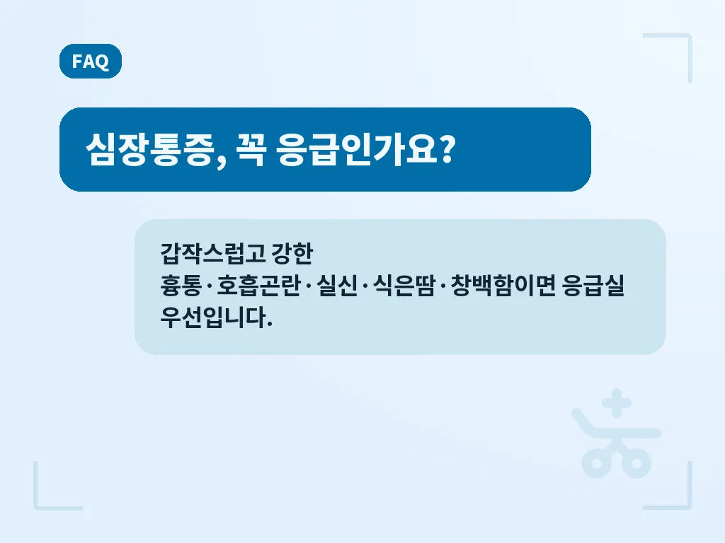 심장 통증 재발을 줄이는 예방 전략 이미지