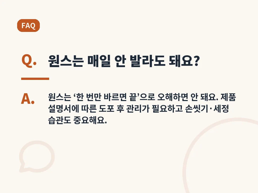 생활 속 재발 방지 팁 이미지