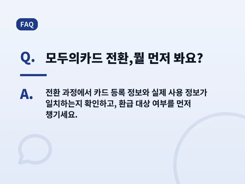 자주 생기는 실수와 주의사항 이미지