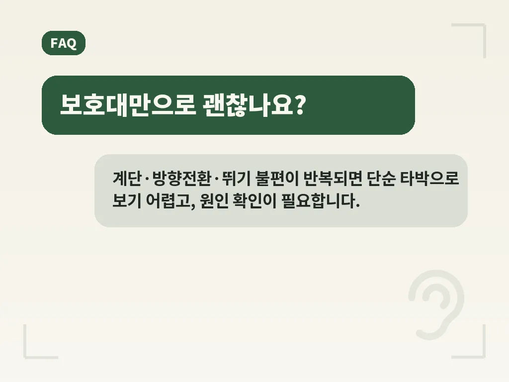 회복을 돕는 생활 습관과 재활 이미지