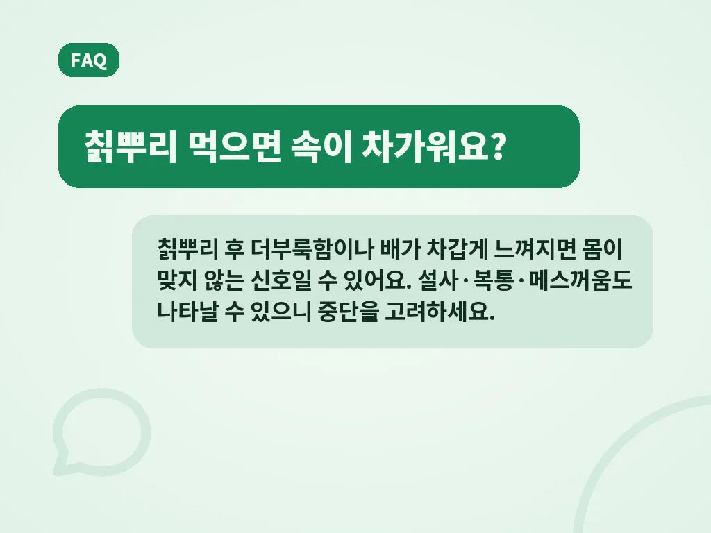 칡뿌리 섭취를 줄이거나 멈춰야 하는 상황 이미지