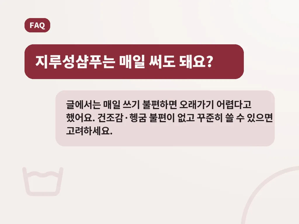재발을 줄이는 생활 습관 이미지