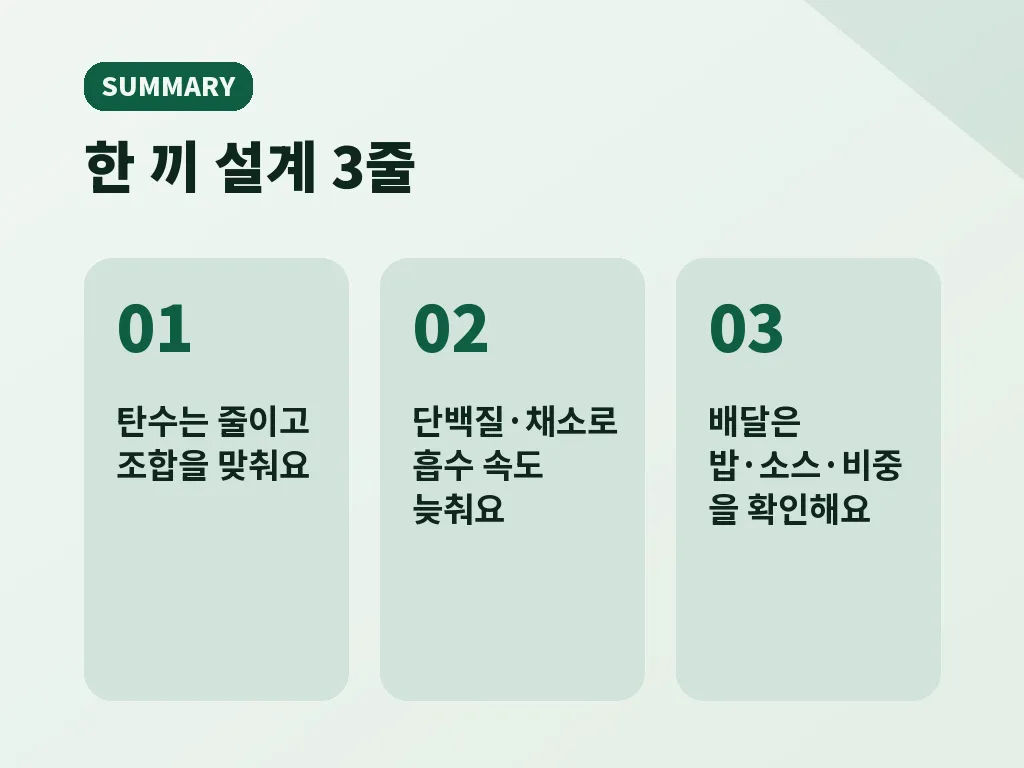 당뇨음식 실천을 꾸준히 이어가는 방법 이미지