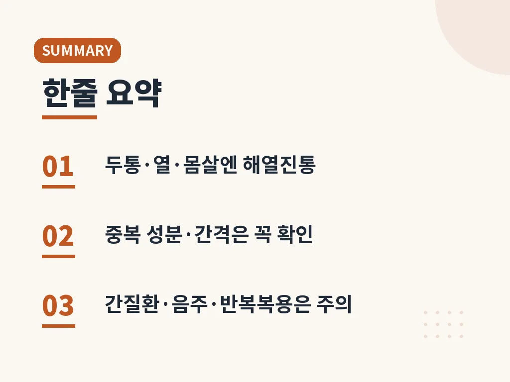 자주 헷갈리는 오해 이미지