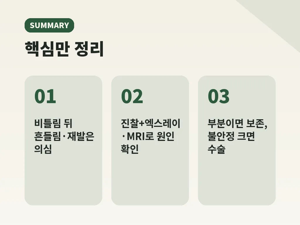 재발을 줄이는 예방 습관 이미지