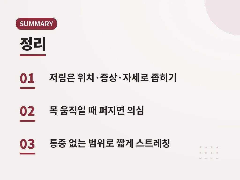 팔 저림과 손저림원인에 대한 자주 묻는 질문 이미지